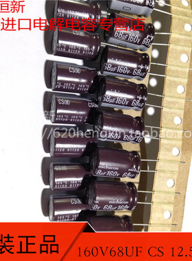 原装 160V68UF CS 12.520 日本NICHICON 105度 68UF 160V 电解电