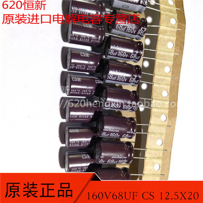 日本NICHICON电容器CS160V68UF