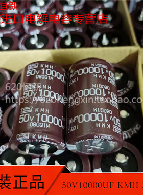 新货 50V10000UF KMH 30X50 日本黑金刚 105度 高频2000小时 电容