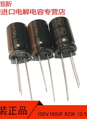 100V180UF RZW 12.5X20 台产立隆 180UF 100V 105度 铝电解电容器