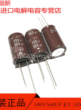 原装 100V560UF KY 18X31.5 日本黑金刚 105度 560UF 100V 电容