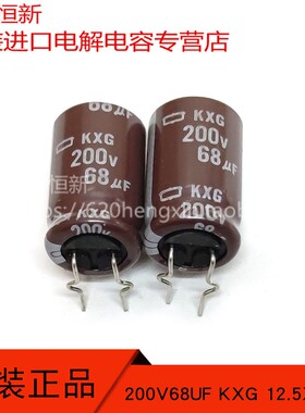 200V68UF 12.5X20 日本黑金刚 KXG 高频长寿命 曲脚电容68UF 200V