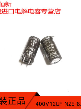 400V12UF 韩国三莹 12UF 400V NZE 8X16 105度 代替400V10UF 电容