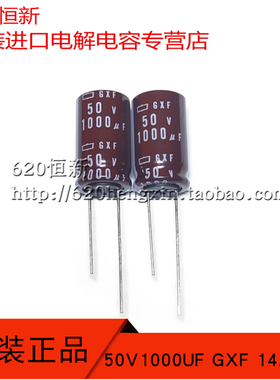新货 日本进口黑金刚 50V1000UF GXF 14.5X25 高频低阻 125度 NCC
