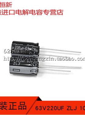 新货日本红宝石 63V220UF ZLJ 10X16 高频低阻电容 RUBYCON长寿命
