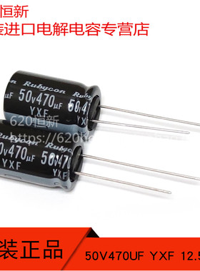 50V470UF 新货 12.5X20 日本红宝石RUBYCON 50YXF470M 高频长寿命