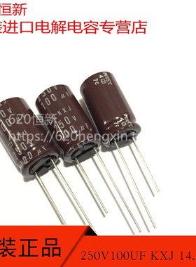 日本NCC黑金刚 250V100UF KXJ 14.5X25 电容器 105度 高频长寿命