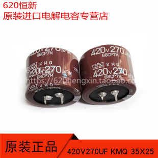 原装 420V270UF 日本NCC黑金刚 270UF 420V 35X25 KMQ 105度 电容