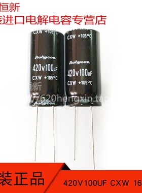420V100UF 16X31.5 日本红宝石 CXW 高频长寿命 电容 100UF 420V
