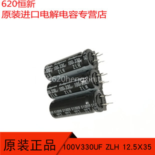 100V330UF ZLH 12.5X35 日本红宝石 RUBYCON 330uf 100V 高频低阻