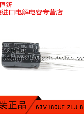 63V180UF ZLJ 8X20 新货 日本红宝石低阻抗长寿命 进口电解电容