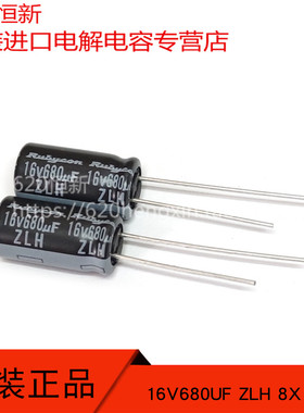 新货 16V680UF ZLH 8X16 日本红宝石16ZLH680M 高频低阻 电容