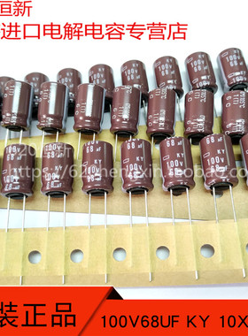 100V68UF 日本黑金刚 KY 10X16 高频低阻长寿命 68UF 100V 电容器