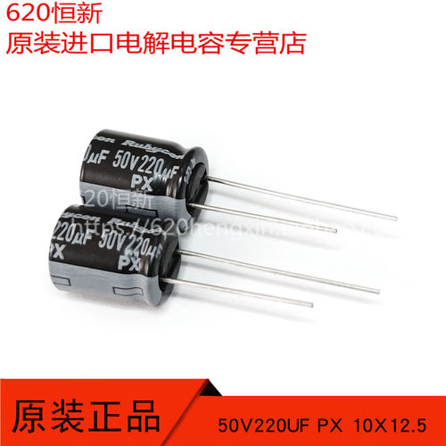 50V220UF电解合作伙伴红宝石