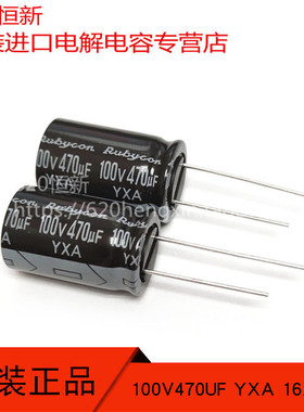 新货 100V470UF 日本红宝石 RUBYCO 470UF 100V 16X25 YXA 电容器