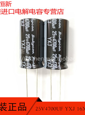 新货 25V4700UF YXJ 16X31.5 日本红宝石 105度 低阻长寿命 电容