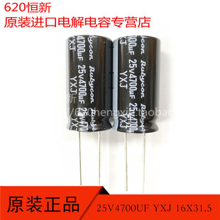 新货 25V4700UF YXJ 16X31.5 日本红宝石 105度 低阻长寿命 电容