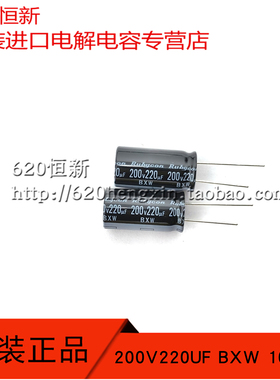 原装进口红宝石 新货 200V220UF BXW 16X30 高频低阻 日本RUBYCON