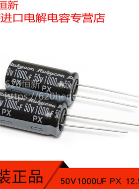 50V1000UF 新货日本红宝石RUBYCON 电容 12.5X25 PX 50PX1000M