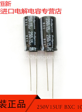 进口 250V15UF BXC 10X20 日本红宝石 250BXC15M 高频长寿命电容