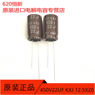 KXJ 450V22UF 新货 450V 高频低阻 22UF 12.5X20 日本化工黑金刚
