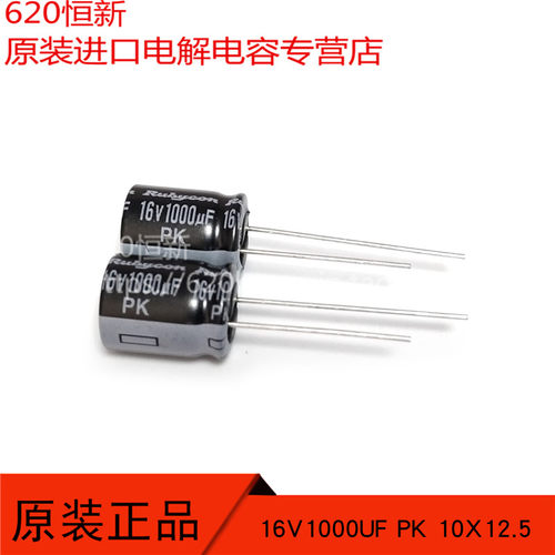 原装新货 16V1000UF PK 日本红宝石10X12.5  电解 电容器 10只价