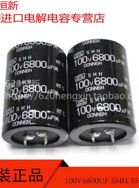日本黑金刚 100V6800UF 35X50 SMH 85度 NCC 2000小时 牛脚电容