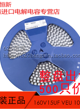 新货台产立隆 160V15UF VEU 10X10 贴片电容SMD VEU150M2CTR-1010