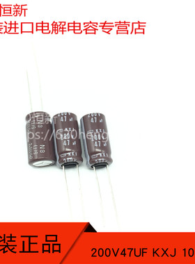 200V47UF 10X20 KXJ 高频低阻长寿命 47UF 200V 日本黑金刚 电容