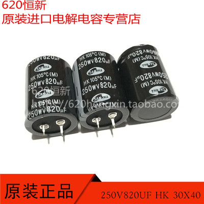 三和电解合作伙伴250V820UF