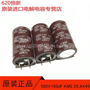 500V150UF 新货黑金刚 KMS 高频长寿命3000小时品 25.4X45 电容器