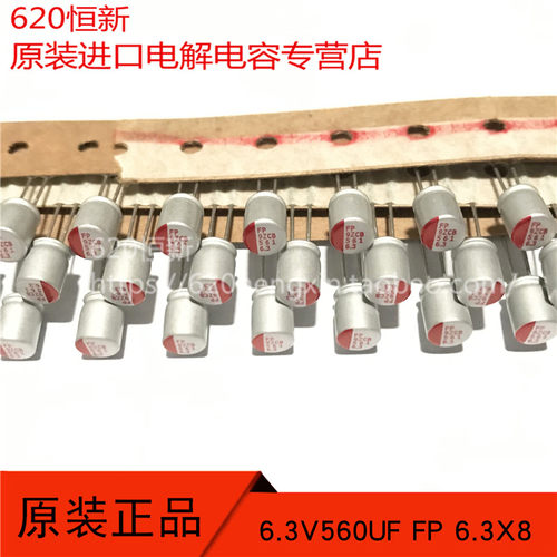 原装进口 6.3V560UF FP 6.3X8 富士通 FP6R3RE561M 固态电解电容