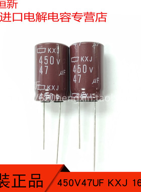 450V47UF 日本化工 黑金刚 47UF 450V 16X25 KXJ 高频长寿命 电容