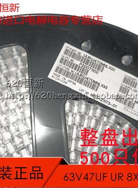 日本原装尼吉康 63V47UF UR 8X10 贴片电解电容 NICHICON 500只价