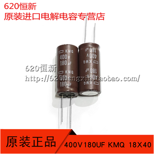日本进口黑金刚 400V180UF KMQ 18X30 原装NCC 铝电解电容 105度