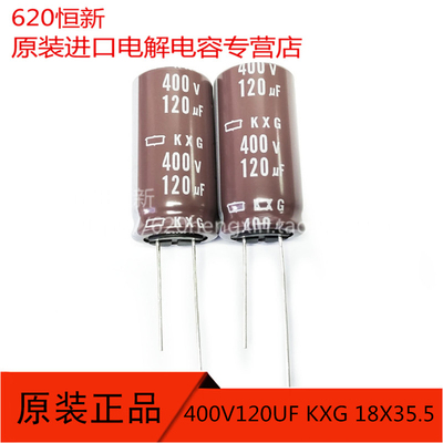400V120UF 日本黑金刚 电容 120UF 400V 18X35.5 KXG 高频长寿命