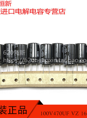 原装进口 100V470UF VZ 16X25 日本NICHICON 105度 铝电解电容器
