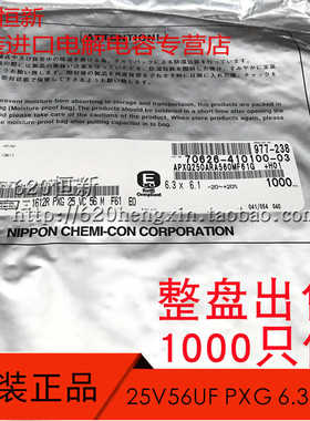 日本进口黑金刚NCC 25V56UF PXG 6.3X6.1 固态贴片电容SMD 超低阻