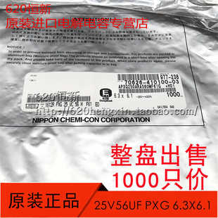 固态贴片电容SMD 日本进口黑金刚NCC 6.3X6.1 PXG 超低阻 25V56UF