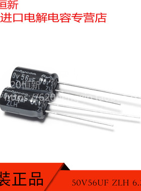 原装新货 50V56UF 日本红宝石 ZLH 6.3X11 低阻长寿命 电解电容器