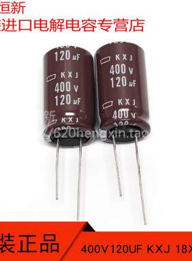 新货 400V120UF 日本黑金刚 电解电容 18X31.5 KXJ 高频长寿命