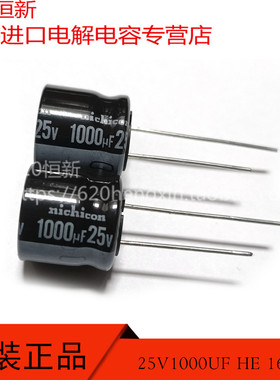 原装 25V1000UF HE 16X16 日本NICHICON 1000UF 25V 105度 电容器