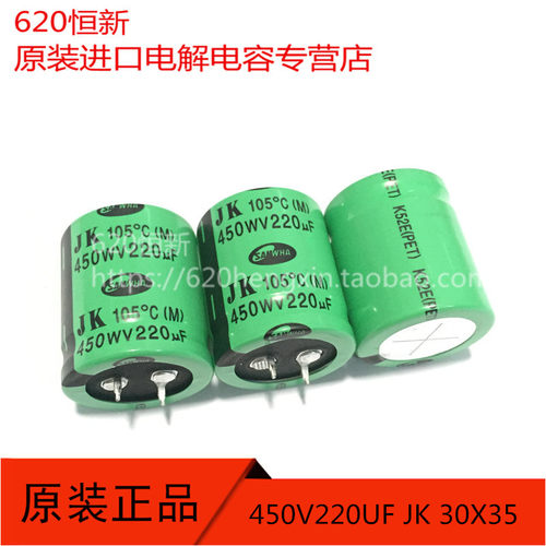 进口三和SAMWHA 450V220UF JK 30X35 JK 牛角电容 220UF 450V
