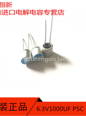 6.3V1000UF PSC 日本黑金刚NCC 8X8 固态 电解电容 1000UF 6.3V