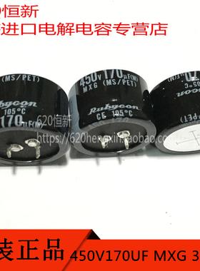 日本红宝石 RUBYCON 铝电解电容 450V170UF 替150UF 35X22 MXG