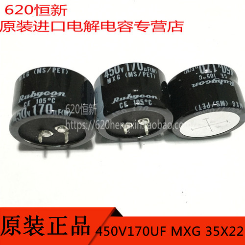 日本红宝石 RUBYCON 铝电解电容 450V170UF 替150UF 35X22 MXG