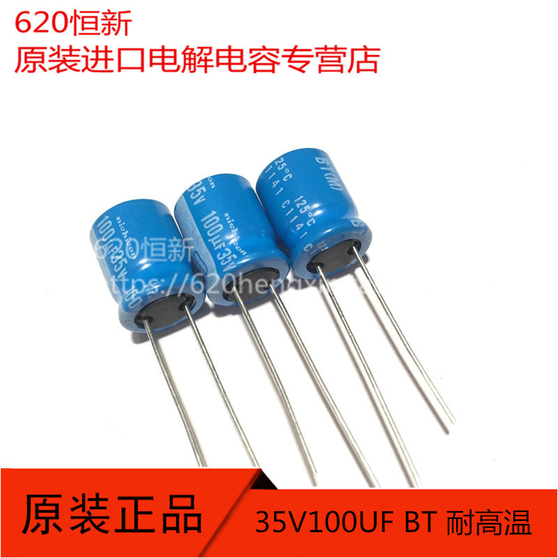 35V100UF 日本尼吉康 NICHICON BT 125度 10X12.5 5000小时 电容