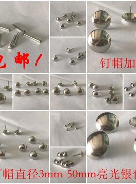 加长白镍泡钉银色铜钉家具软包