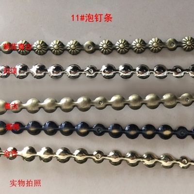 泡钉窜 铜钉条软包沙发泡钉条 排钉 菊花钉条 泡钉仿古装饰钉条