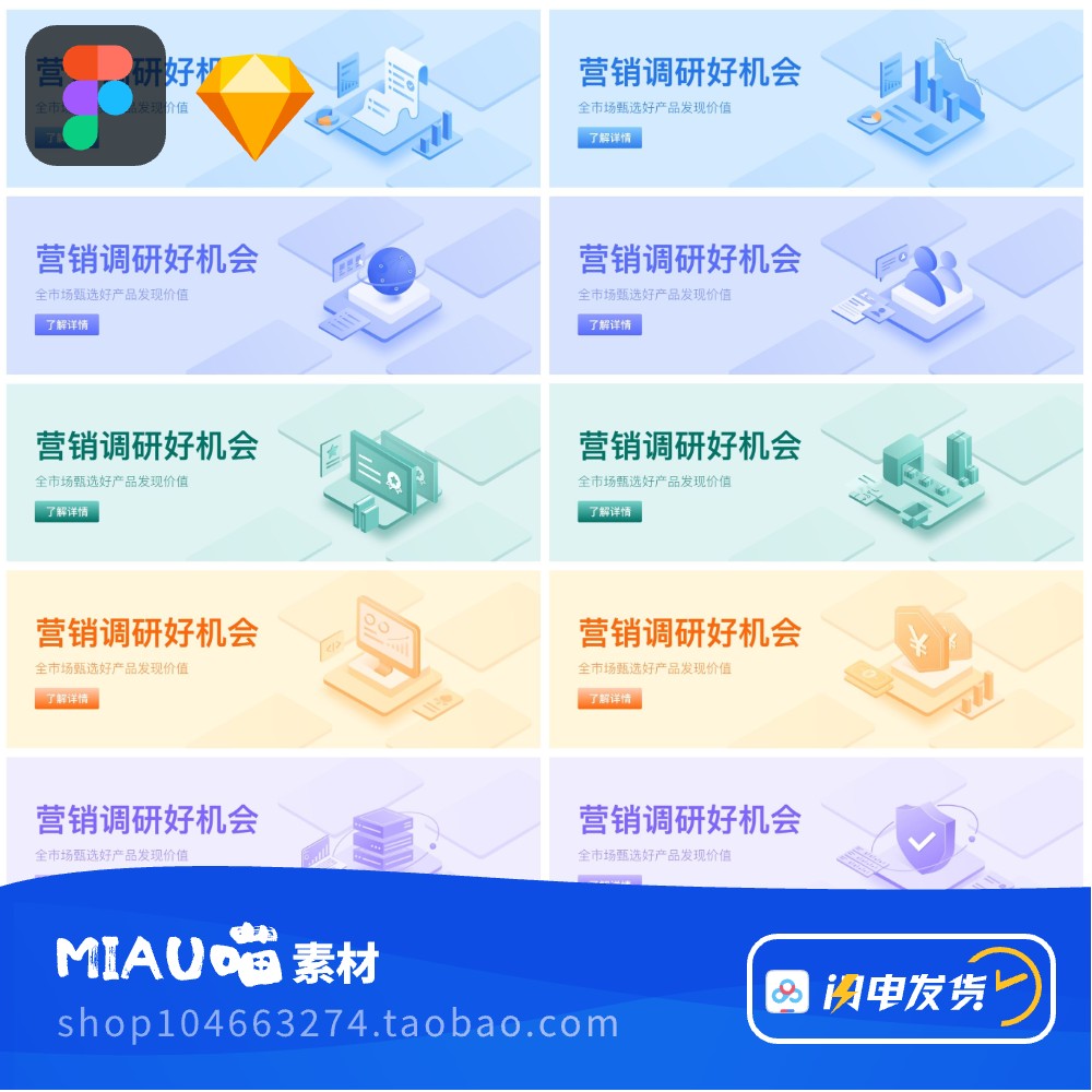 sketch/figma格式蓝色绿色紫色系统后台banner立体2.5D图标12个